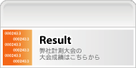 大会成績はこちらから検索できます。